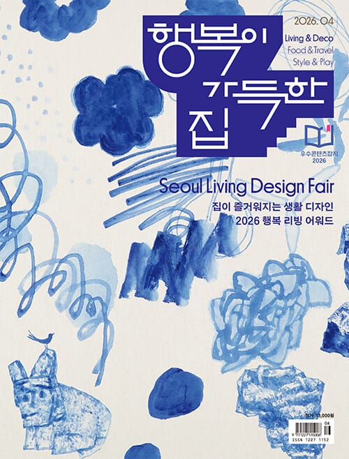 행복이 가득한 집 2026.4