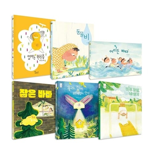 박아림작가의 유아그림책 전6권 세트/놀이북+랜덤3종 증정 - 신간 하루 종일 네 생각 포함 