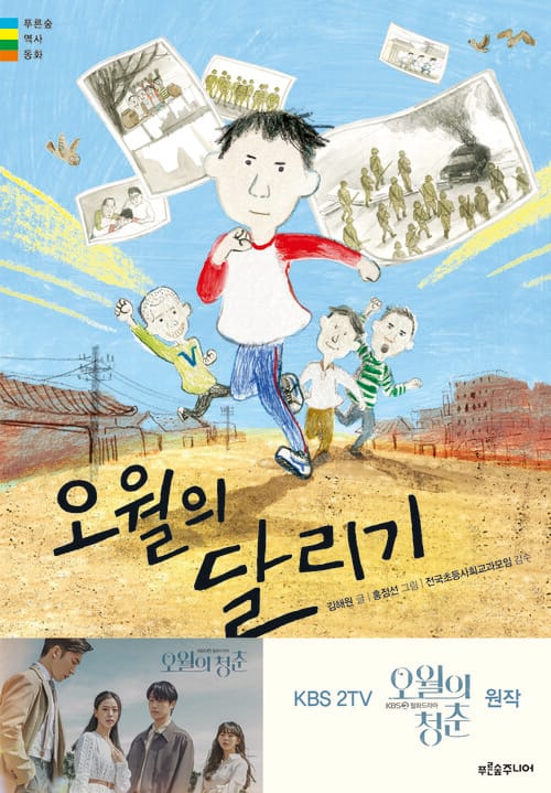 오월의 달리기