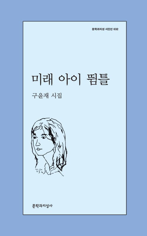 미래 아이 뜀틀
