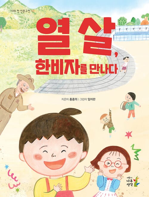 열 살, 한비자를 만나다