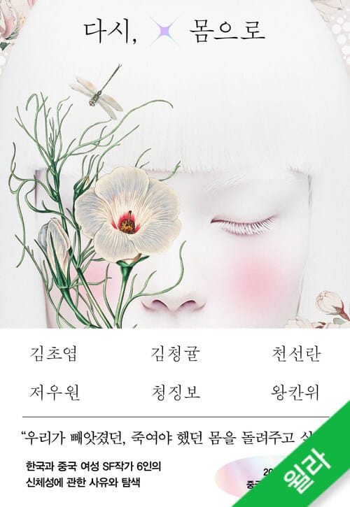 다시, 몸으로