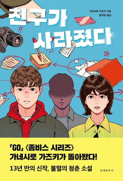 친구가 사라졌다