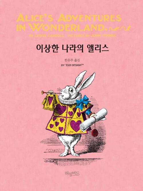 이상한 나라의 앨리스