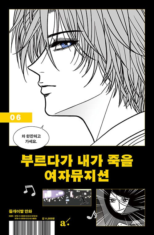 부르다가 내가 죽을 여자뮤지션 6