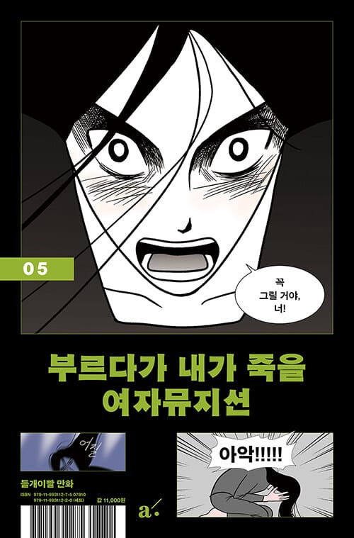 부르다가 내가 죽을 여자뮤지션 5