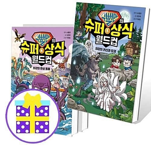 슈뻘맨의 슈퍼 상식 월드컵 3~5번 세트 (전3권) [예쁜핸디노트+펜 증정]