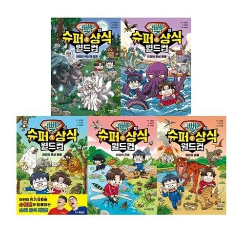 [주니어김영사] 슈뻘맨의 슈퍼 상식 월드컵 1 - 5권 세트(전5권)