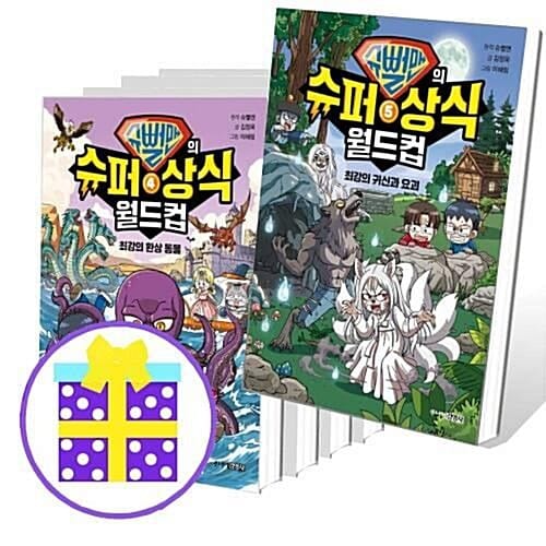 슈뻘맨의 슈퍼 상식 월드컵 1~5번 세트 (전5권) [예쁜핸디노트+캐릭터 노트 2권+펜 증정]