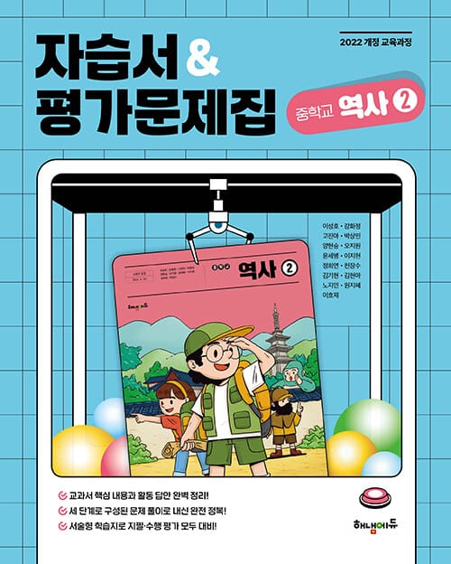 중학교 역사② 자습서 & 평가문제집 - 2022 개정 교육과정