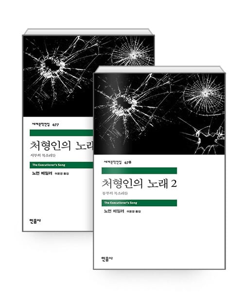 [세트] 처형인의 노래 1~2 세트 - 전2권