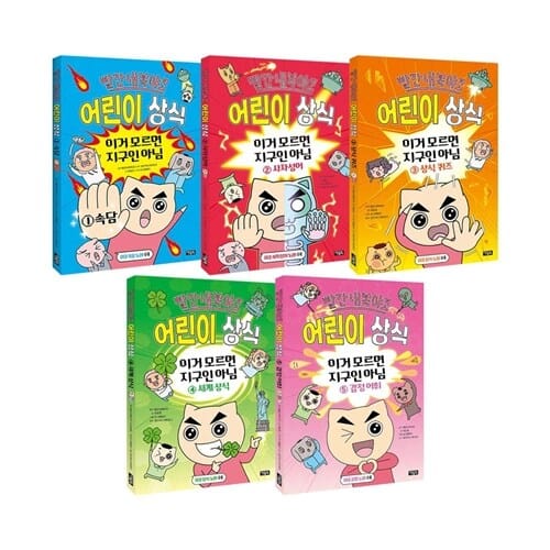 빨간내복야코 어린이 상식 1~5권 세트/아동도서+랜덤3종 증정 - 속담+사자성어+상식 퀴즈+세게 상식+감정어휘