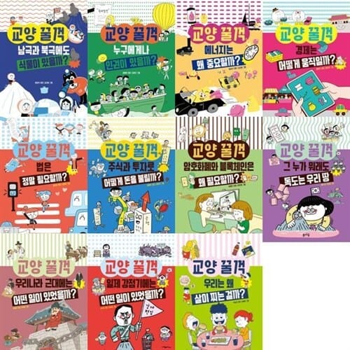 [봄마중] 초등학생을 위한 교양 꿀꺽 시리즈 1-11권 세트 (전 11권) - 초등창작그림책,초등교양도서,교양꿀꺽,초등추천그림책