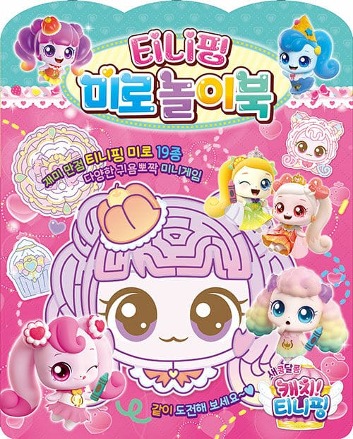 새콤달콤 캐치 티니핑 시즌4 티니핑 미로놀이북