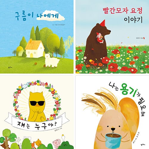 어린이 사회성 배려 인성 그림책 세트 - 전4권