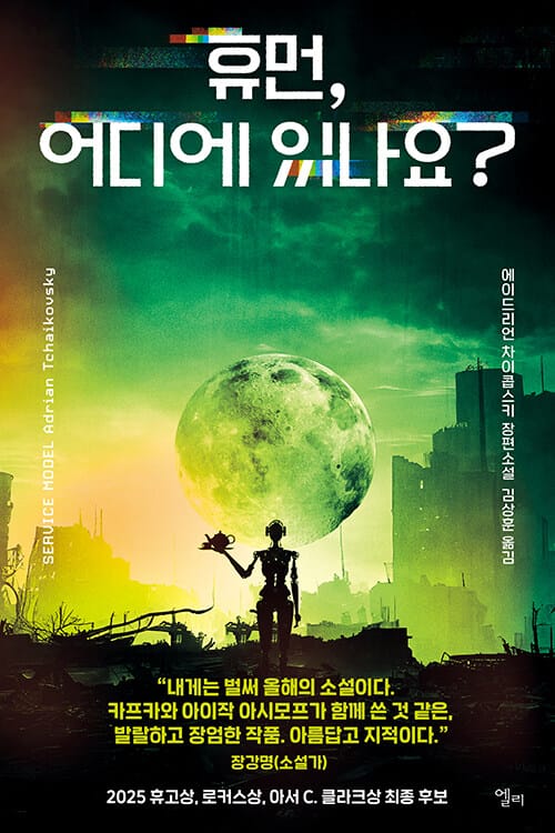 휴먼, 어디에 있나요?
