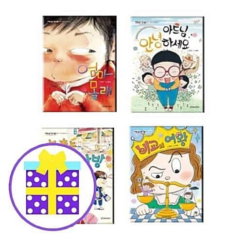  저학년은 책이 좋아 시리즈- 엄마 몰래+아드님 안녕하세요+춤추는 책가방+비교의 여왕 (전4권) [예쁜핸디노트+캐릭터 노트+펜 증정]