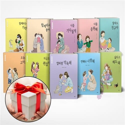 엄마 마음 그림책 시리즈 1~10권 세트[을파소] 