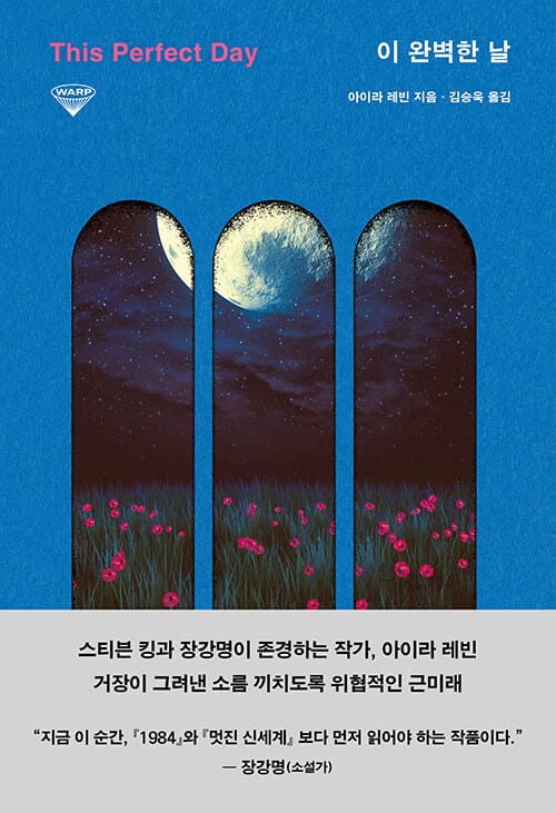 이 완벽한 날