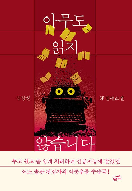 아무도 읽지 않습니다