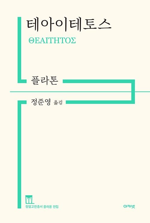 테아이테토스