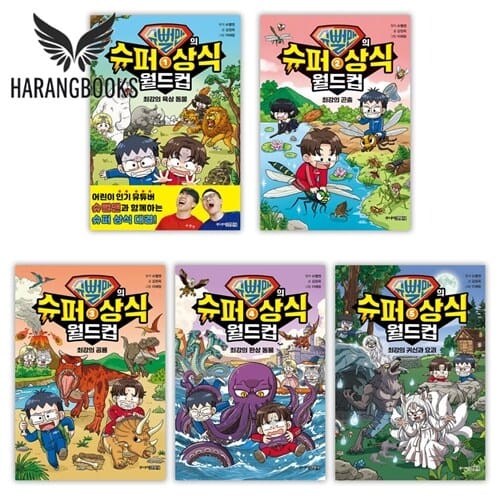 슈뻘맨의 슈퍼 상식 월드컵 1-5권 세트 (사은품증정)