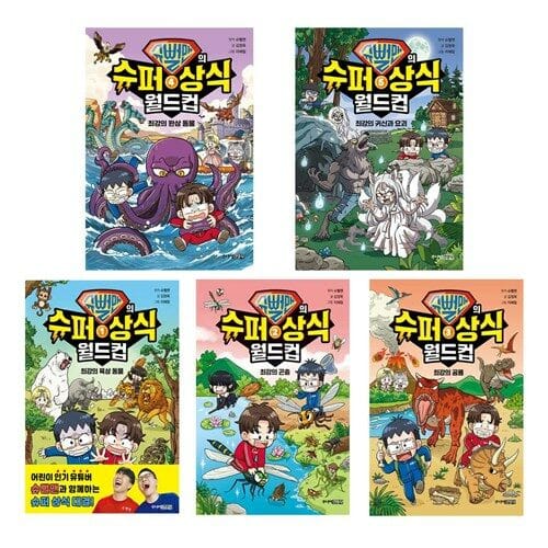 슈뻘맨의 슈퍼 상식 월드컵 1-5 세트 (전5권)