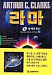 라마 5 - 새 에덴 동산