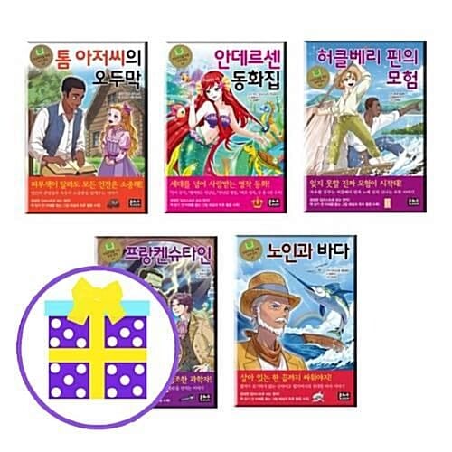 초등학생을 위한 세계 명작- 톰 아저씨의 오두막+안데르센 동화집+허클베리 핀의 모험+프랑켄슈타인+노인과 바다 (전5권) [예쁜핸디노트+펜 증정]