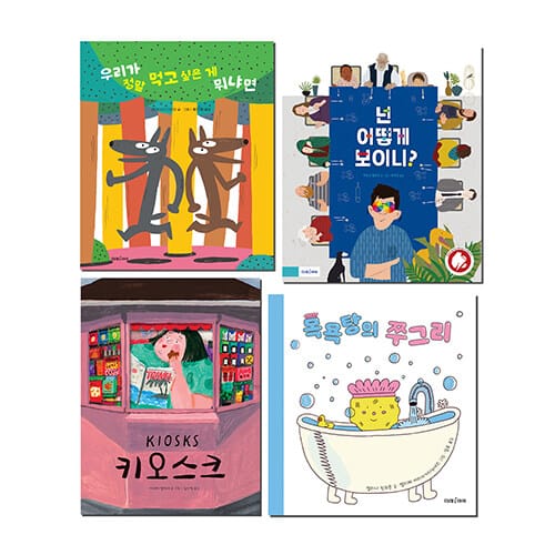 미래아이 마음이 자라는 사회정서학습(SEL) 그림책 세트 1 - 전4권 - 마음·관계·공동체·나