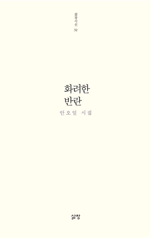 화려한 반란