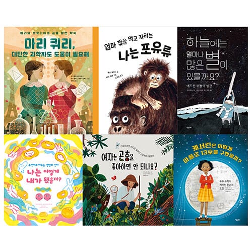 키다리 초등 과학 그림책 베스트 세트 - 전6권
