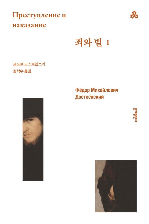 [세트] 문예세계문학선 러시아문학 베스트 (총9권)