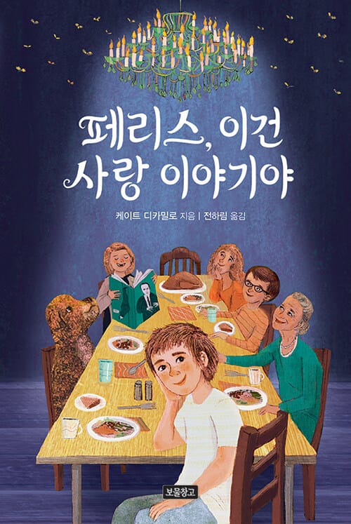 페리스, 이건 사랑 이야기야