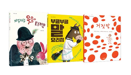 초등 저학년 처음 읽기 자신감 문해력 그림책 세트 - 전3권