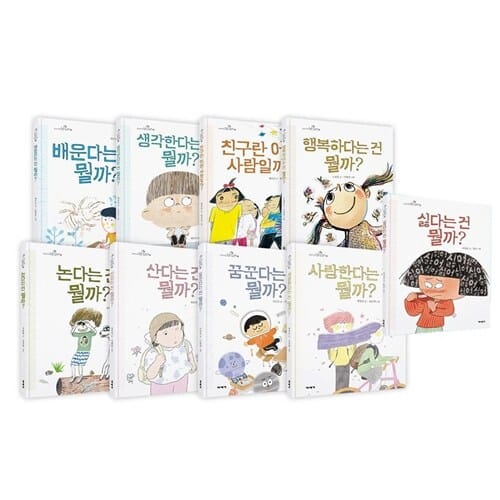 [미세기] 초등학생 질문 그림책 9권세트 
