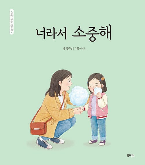 너라서 소중해