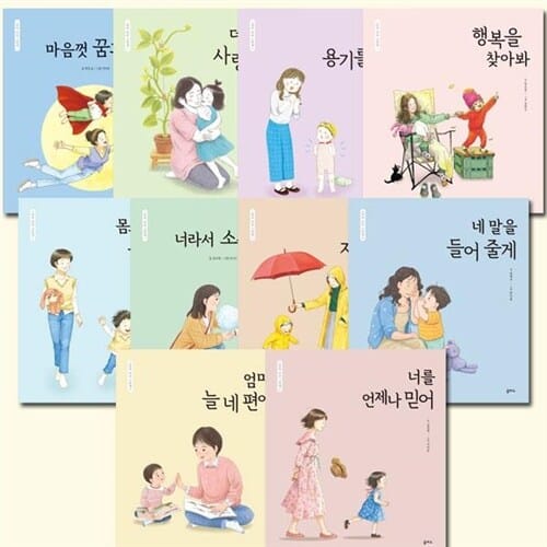 [3종사은품증정][을파소]엄마 마음 그림책 11-20권 (전10권)