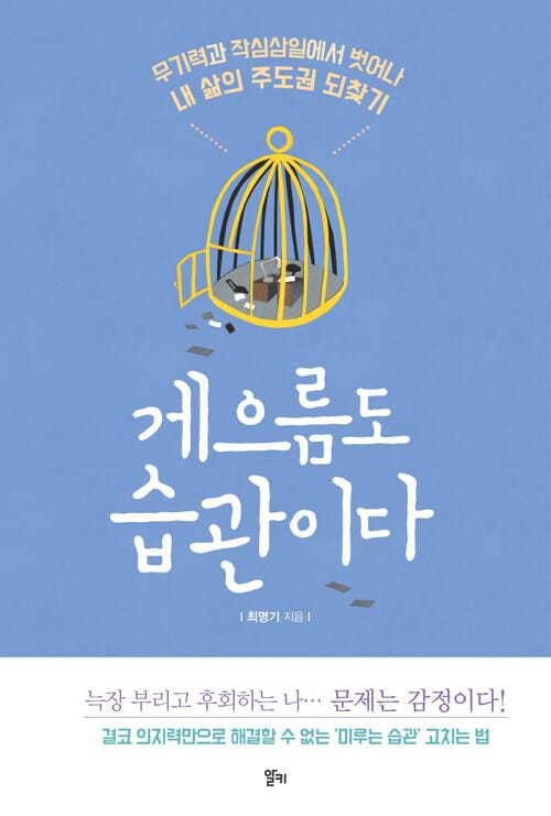 게으름도 습관이다