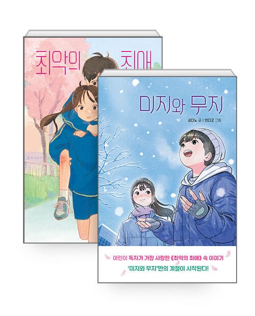 [세트] 최악의 최애 + 미지와 무지 - 전2권