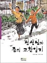 선생님과 줌의 교환일기