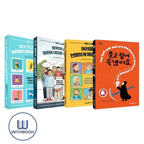 청소년을 위한 자기 계발 시리즈 세트 전4권 미래엔아이세움 (사은품)