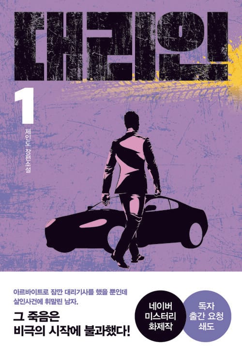 대리인 1
