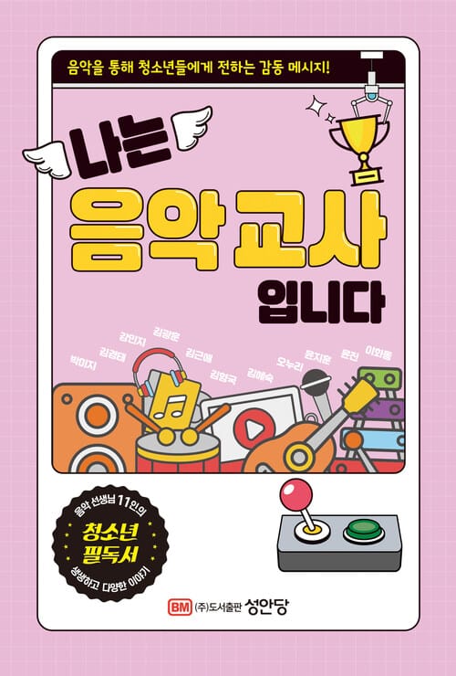 나는 음악 교사입니다