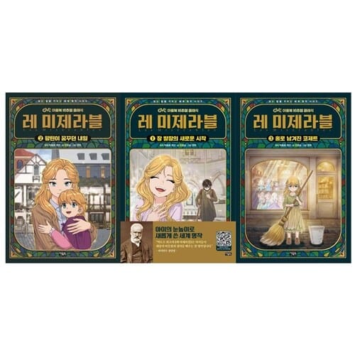 [아울북] 레 미제라블 1_3 전3권세트