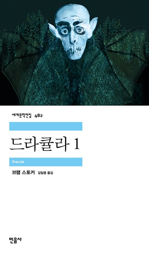 드라큘라 1