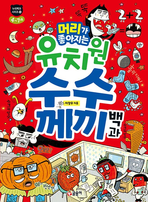 머리가 좋아지는 유치원 수수께끼 백과
