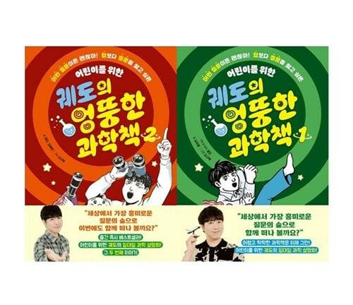 [아울북] 궤도의 엉뚱한 과학책 1 - 2권 세트(전2권)
