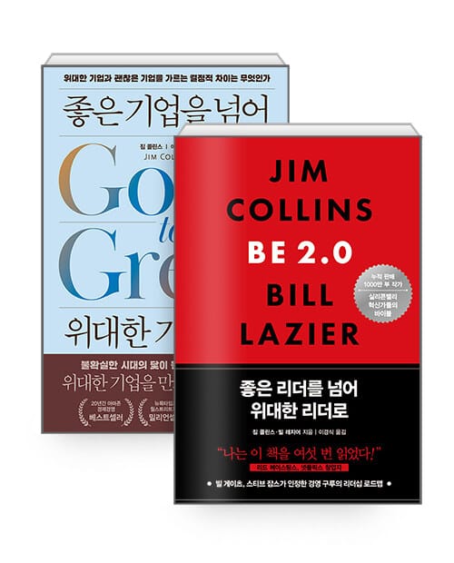 [세트] 좋은 리더를 넘어 위대한 리더로 + 좋은 기업을 넘어 위대한 기업으로 (20주년 뉴에디션) - 전2권
