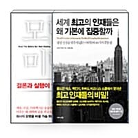 [세트] 세계 최고의 인재들은 왜 기본에 집중할까 + 모던 미팅 - 전2권
